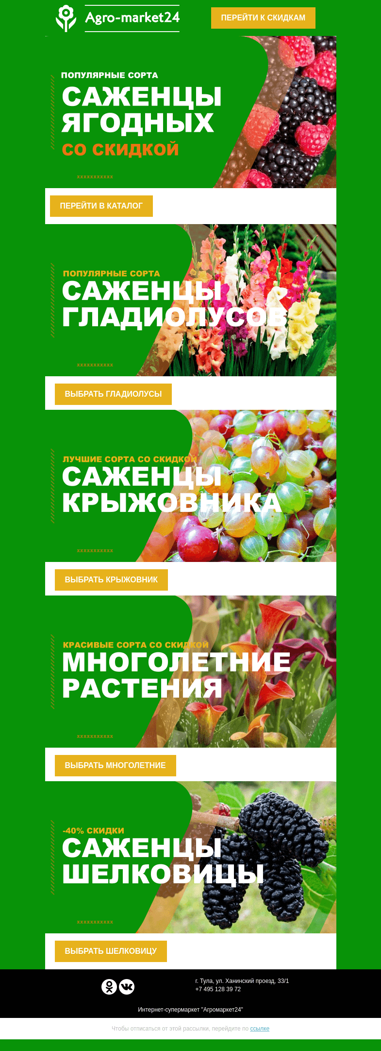 Письмо компании «Agromarket24» на тему «Скидки до -40%! Заказывайте плодовые, ягодные, цветущие выгодно прямо сейчас.»