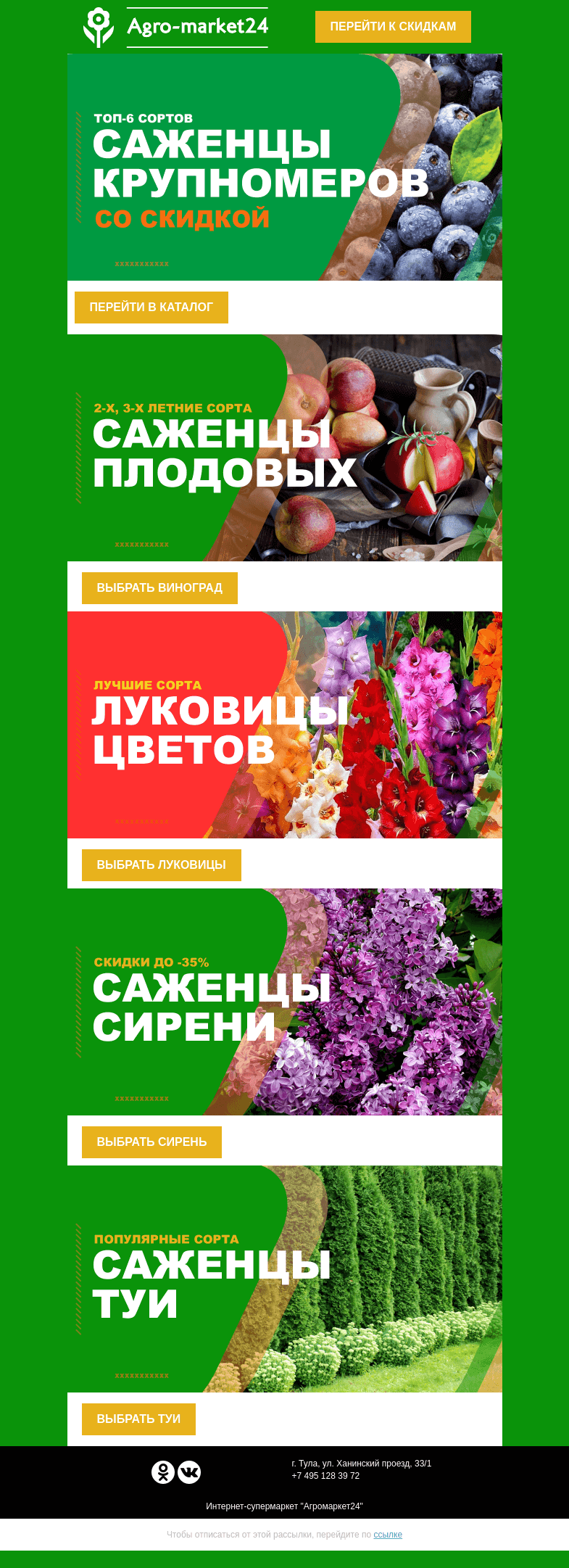 Письмо компании «Agromarket24» на тему «Успейте купить саженцы выгодно! До -40% на лучшие сорта.»