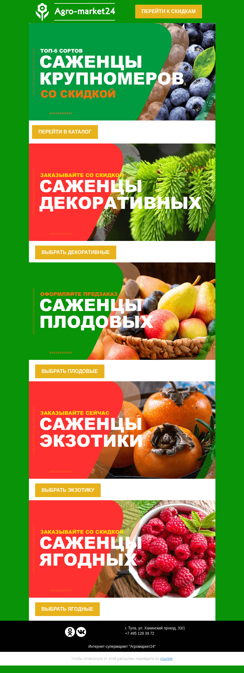 Письмо компании «Agromarket24» на тему «До -40% на любимые сорта! Успейте купить выгодно.»