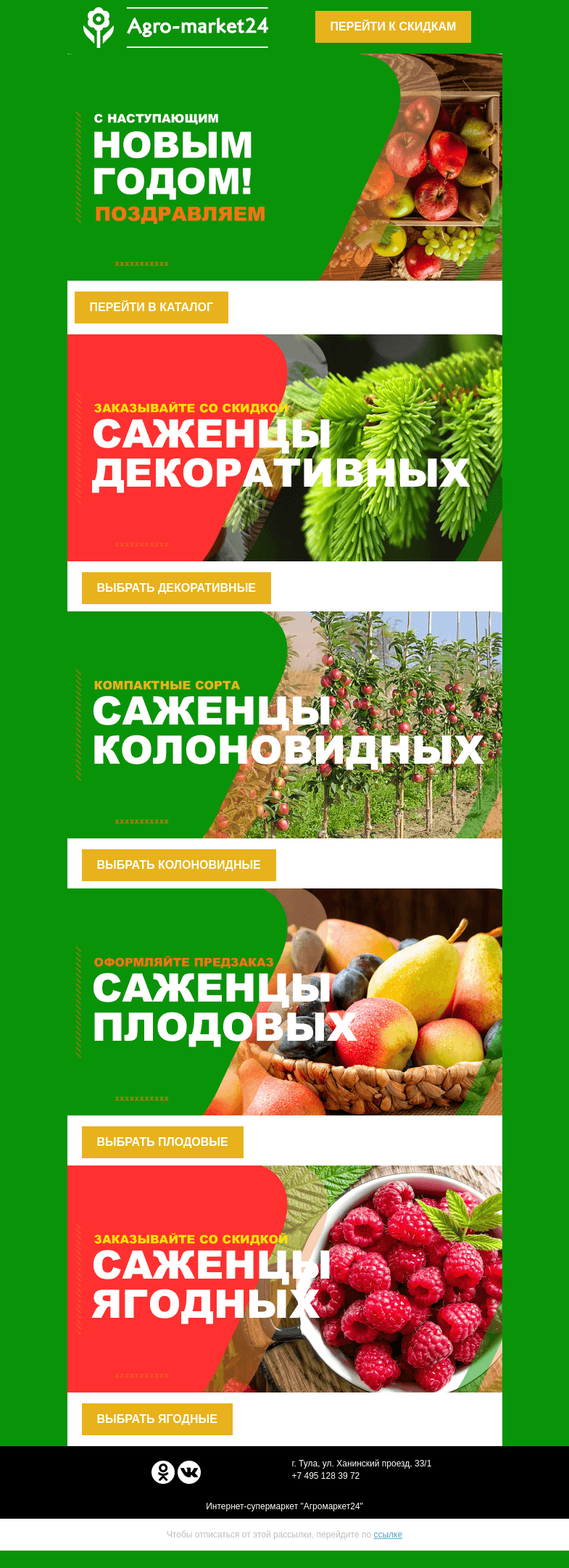 Письмо компании «Agromarket24» на тему «Скидки до -40% ждут Вас! Переходите и покупайте растения выгодно.»