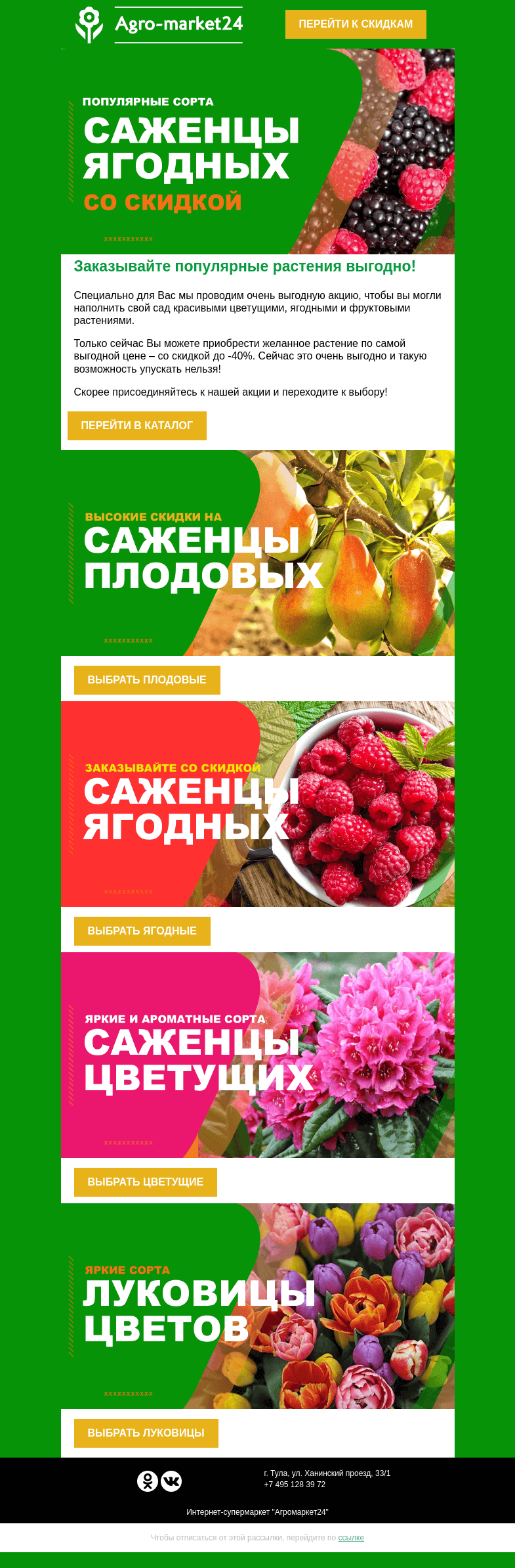 Письмо компании «Agromarket24» на тему «Последняя распродажа! До -40% на популярные растения.»