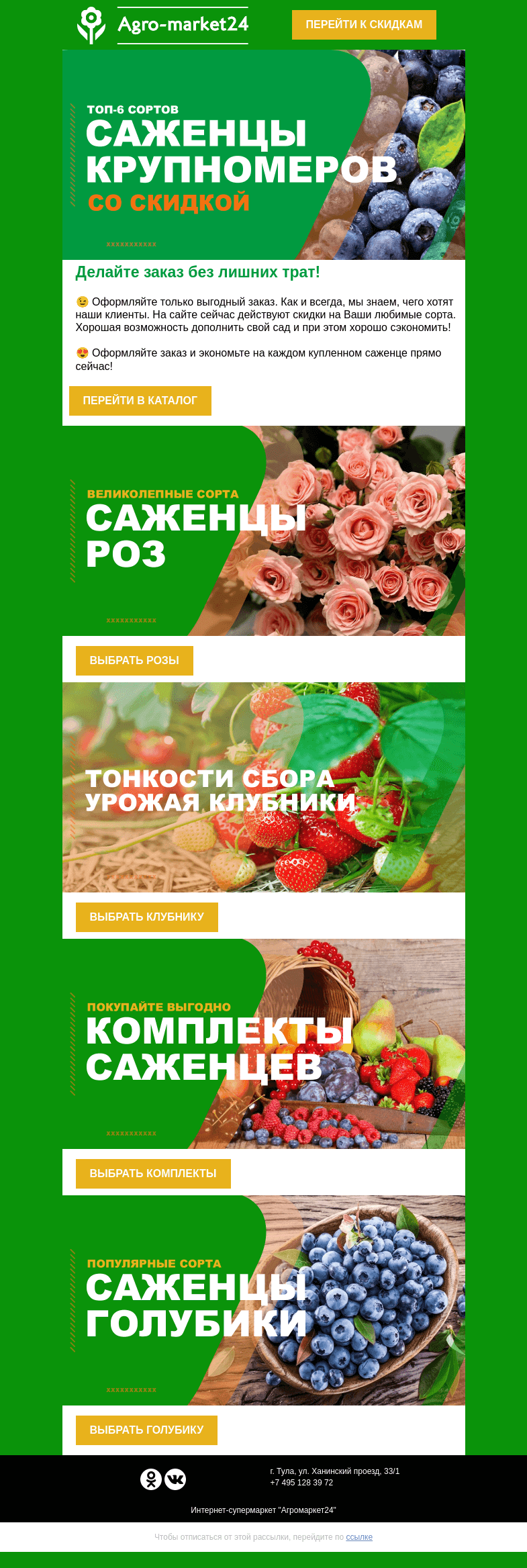 Письмо компании «Agromarket24» на тему «Ваш сад заиграет новыми красками вместе с этими растениями. Заказывайте на нашем сайте прямо сейчас.»