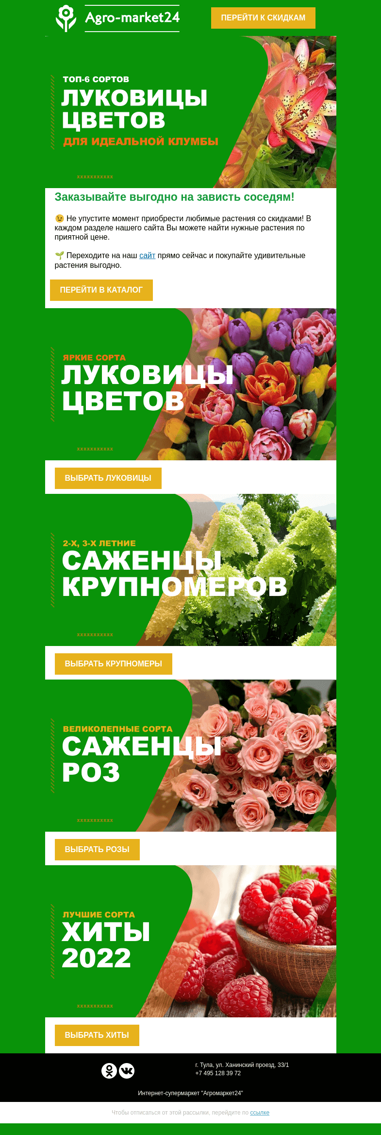 Письмо компании «Agromarket24» на тему «Невероятные растения со скидками уже ждут Вас на сайте!»