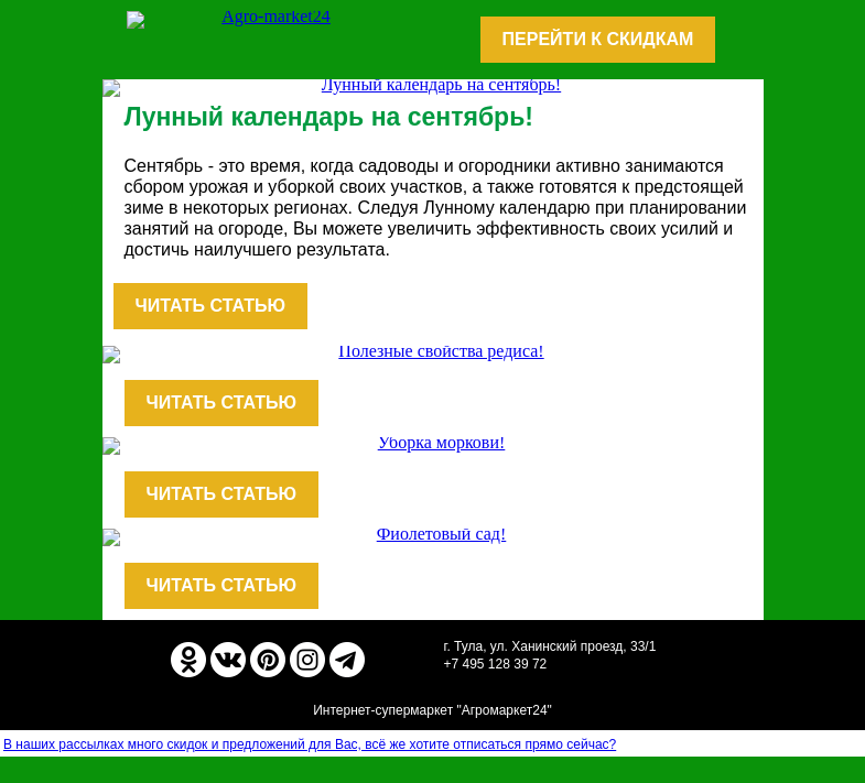 Письмо компании «Agromarket24» на тему «😊🌱 Блог садовника! Лунный календарь и другие статьи для дачников.»