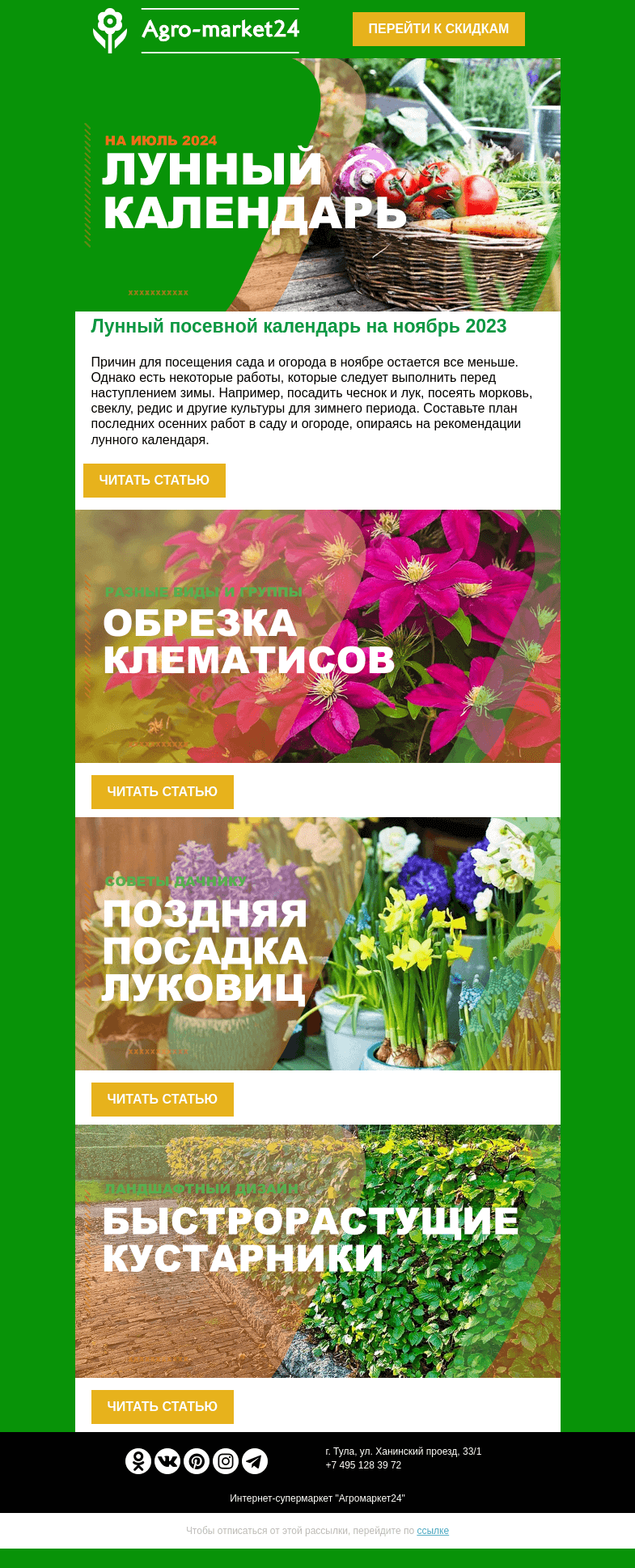 Письмо компании «Agromarket24» на тему «👍🌱 Блог садовника! Топ статьи для успешного садоводства.»