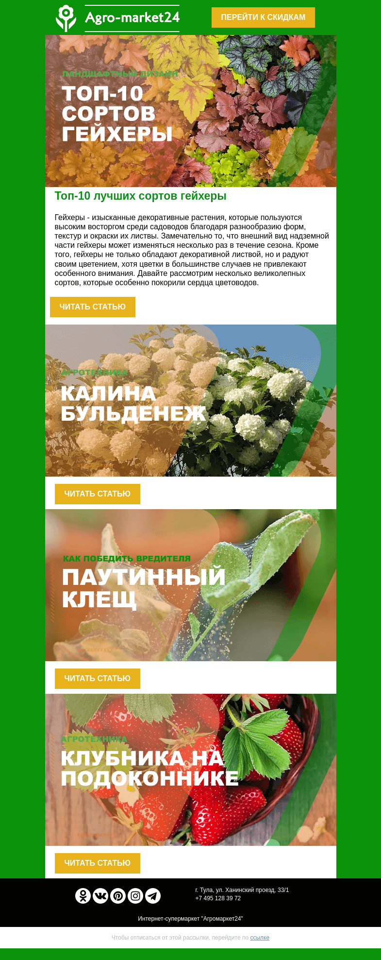 Письмо компании «Agromarket24» на тему «🔥🌱 Блог садовника! Топ советы по агротехнике и ландшафтному дизайну.»