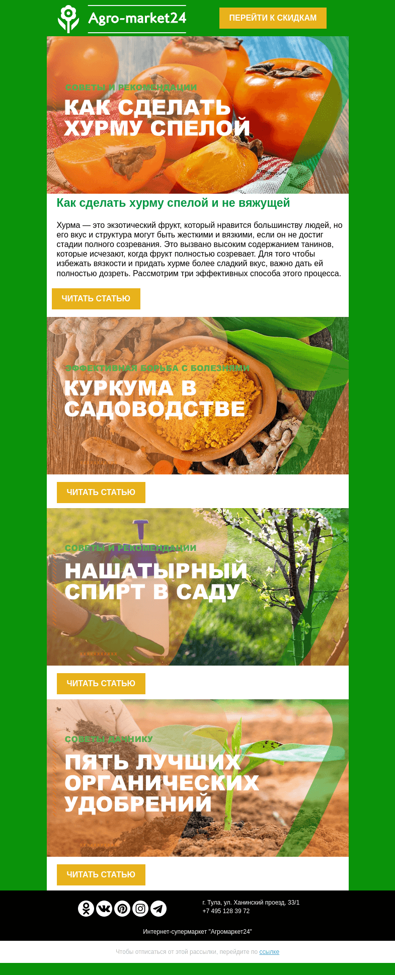 Письмо компании «Agromarket24» на тему «🔥🌱 Блог садовника! Популярные статьи для успешного садоводства.»