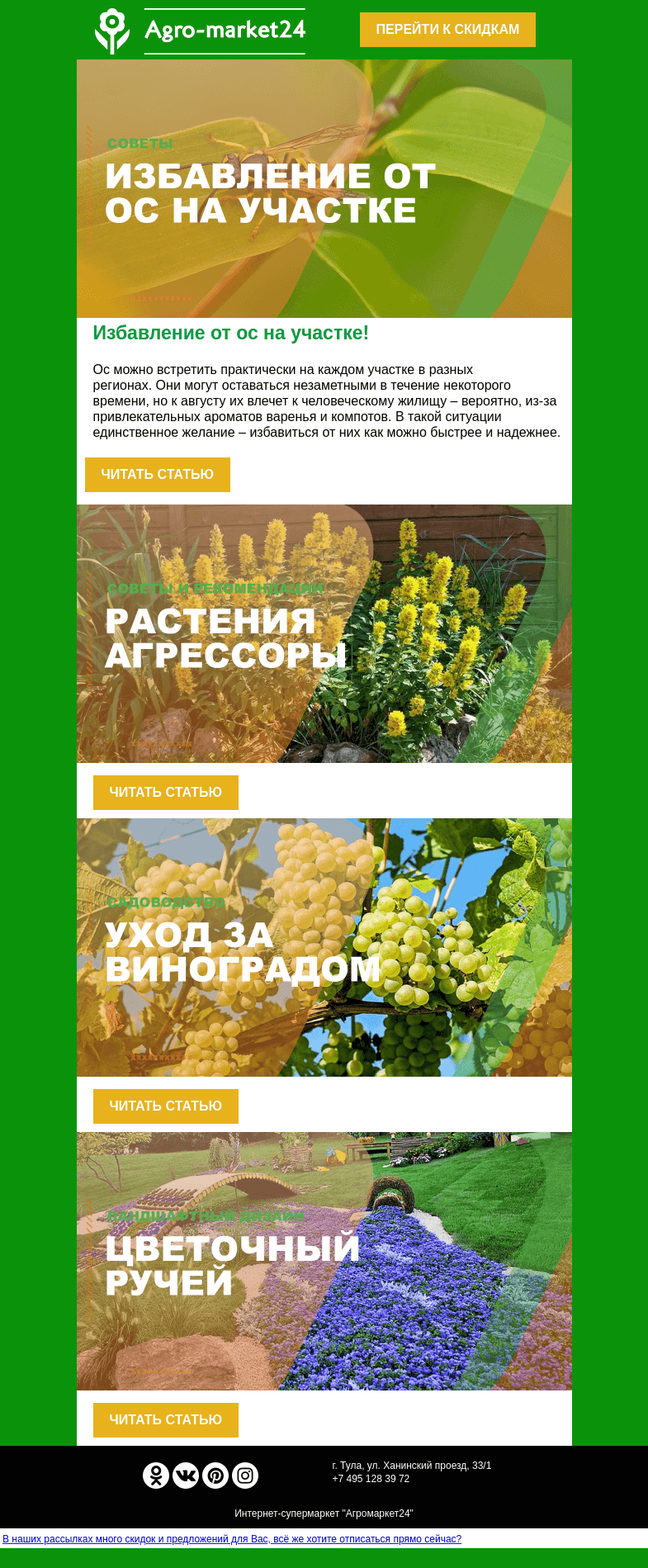Письмо компании «Agromarket24» на тему «✨🌱 Блог садовника! Статьи для успешного садоводства.»