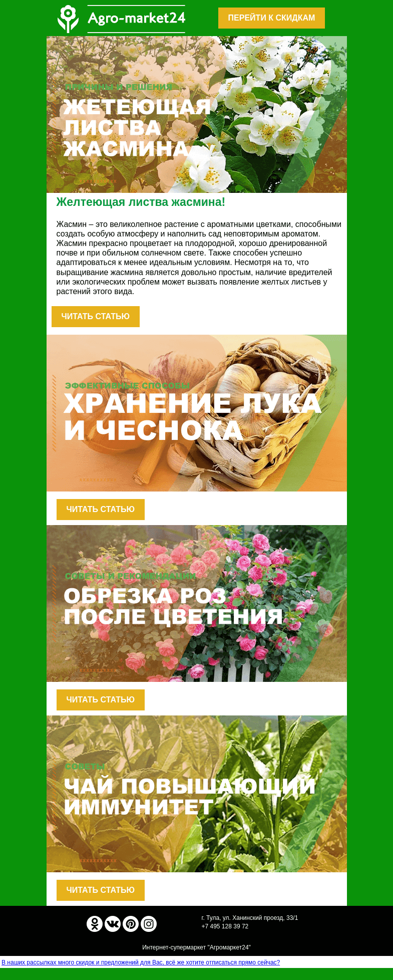 Письмо компании «Agromarket24» на тему «😱🌱 Блог садовника! Топ статей для успешного садоводства.»