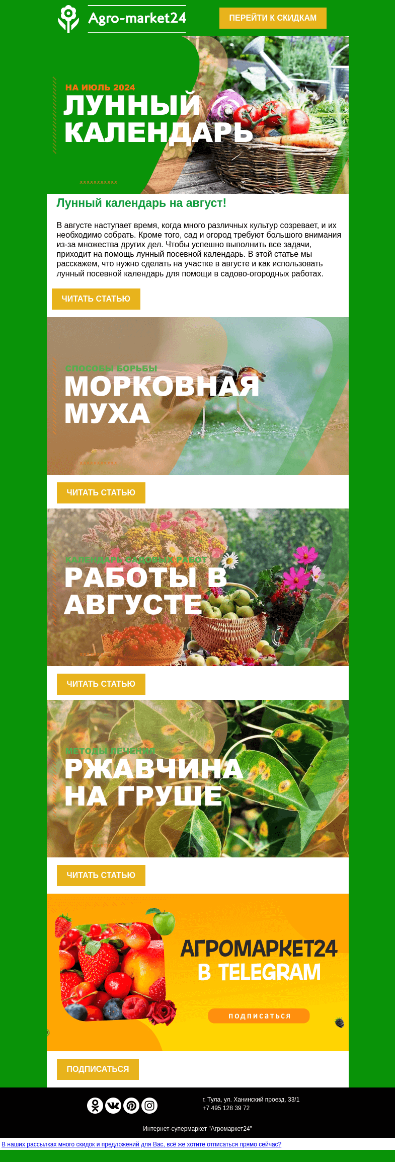 Письмо компании «Agromarket24» на тему «😍🌱 Блог садовника! Топ статьи по уходу за Вашим садом.👉👉»