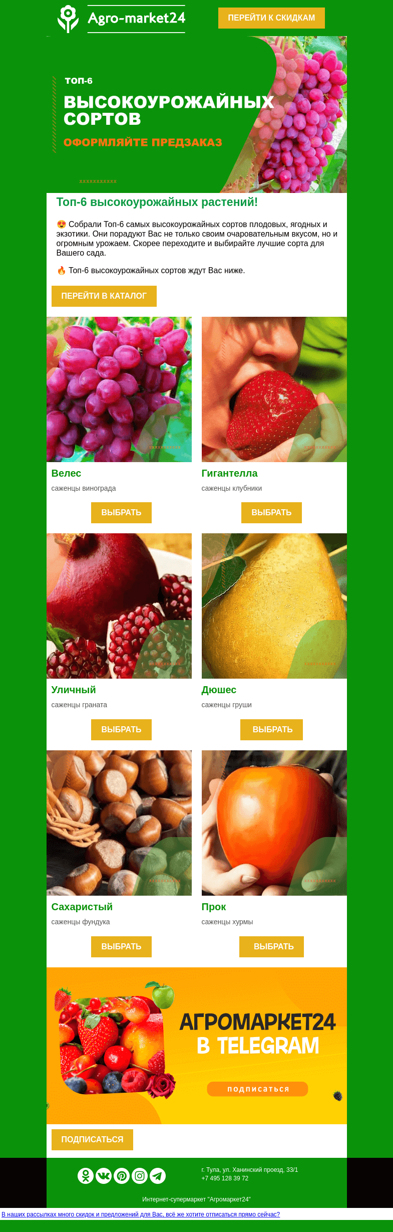 Письмо компании «Agromarket24» на тему «😱👍 Топ-6 высокоурожайных сортов для Вашего сада. 👉👉»
