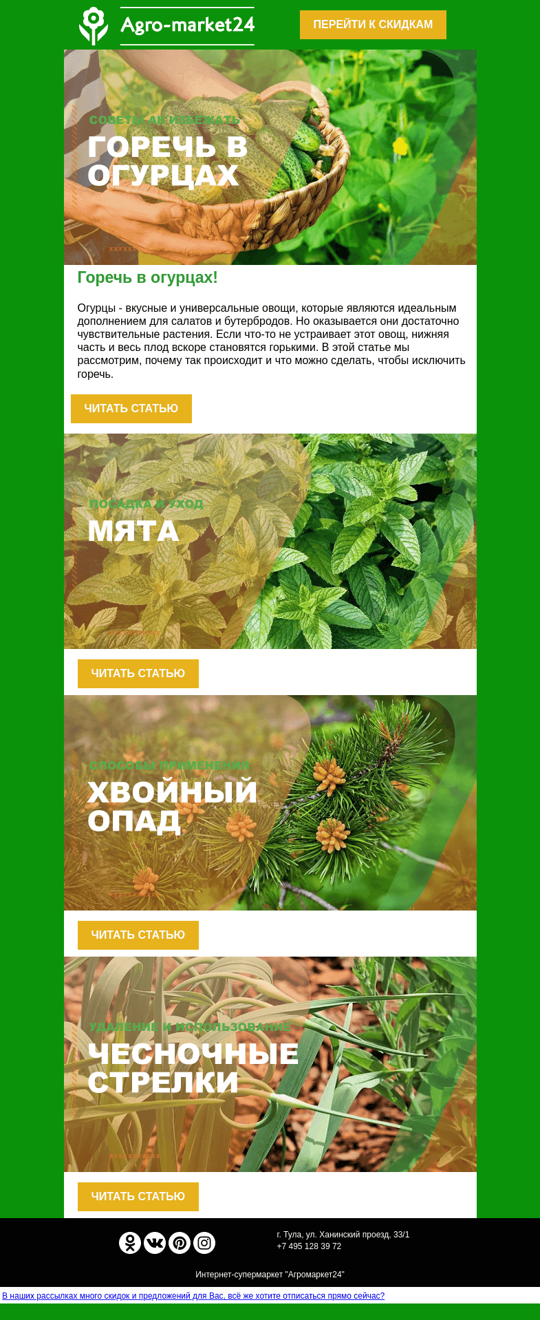 Письмо компании «Agromarket24» на тему «🔥🌱 Блог садовника! Подборка статей для успешного садоводства.👉👉»