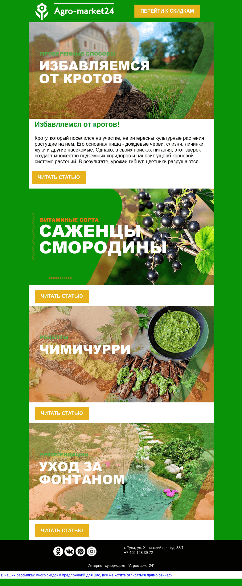 Письмо компании «Agromarket24» на тему «😉🌱 Блог садовника! Топ статьи для успешного садоводства.👉👉»