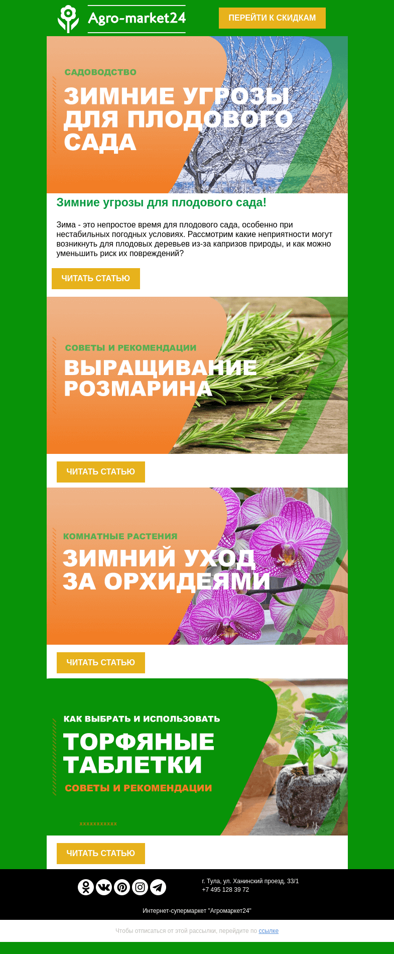 Письмо компании «Agromarket24» на тему «😊🌱 Блог садовника! Переходите и читайте новые статьи прямо сейчас.👉»