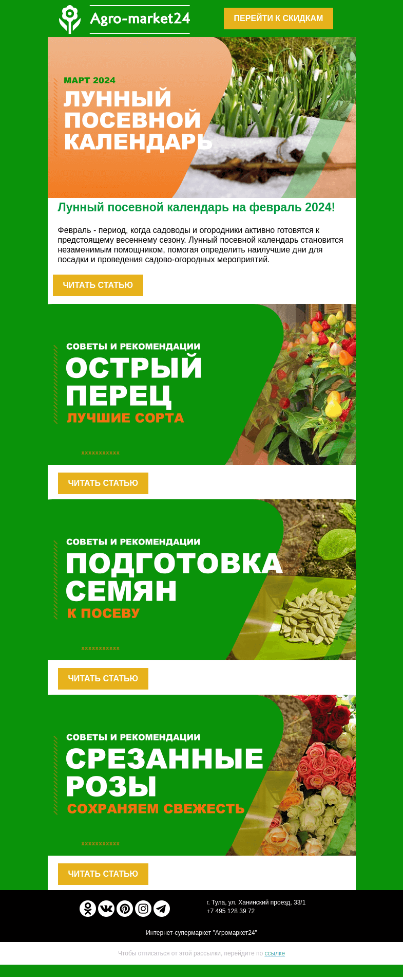 Письмо компании «Agromarket24» на тему «😊🌱 Блог садовника! Советы и рекомендации по садоводству.👉»