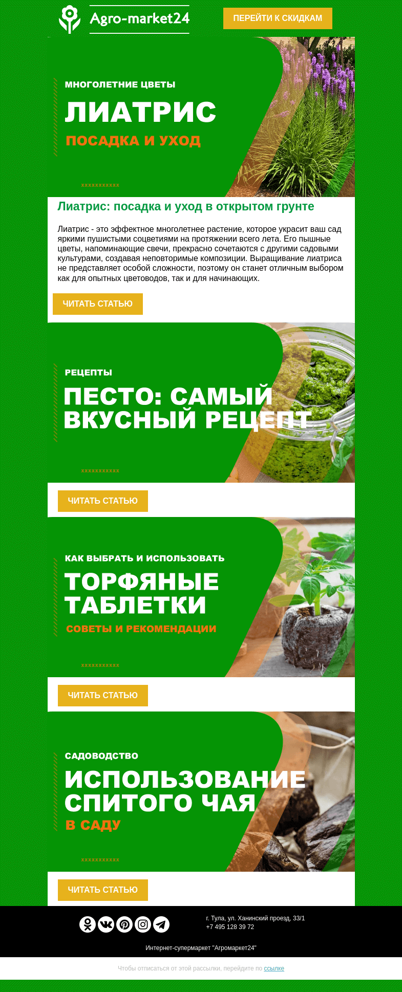 Письмо компании «Agromarket24» на тему «🔥🌱 Блог садовника! Новые статьи для дачников и садоводов.»