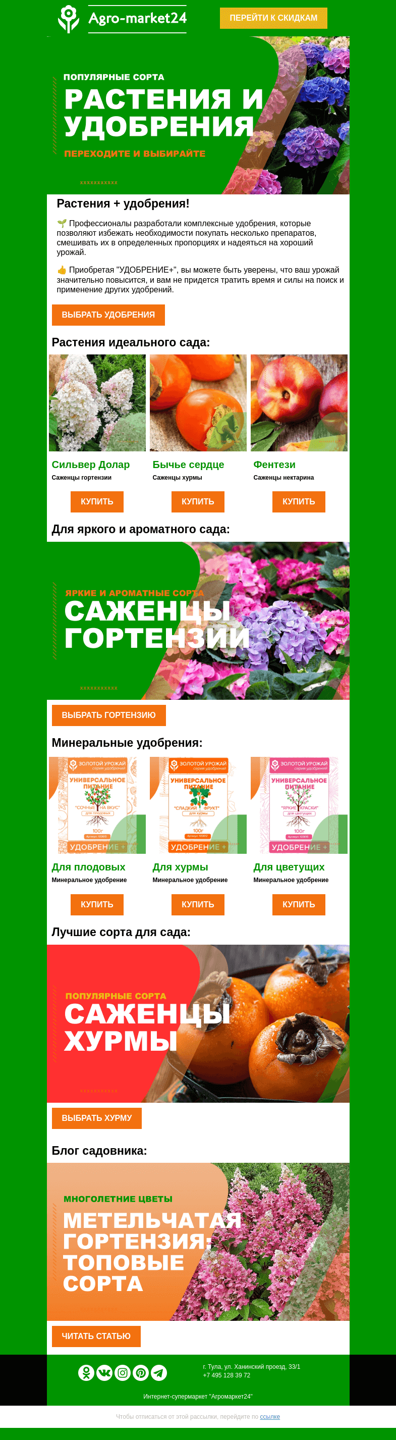 Письмо компании «Agromarket24» на тему «🌱🍓 Лучшие удобрения для Ваших растений! Переходите и выбирайте.»