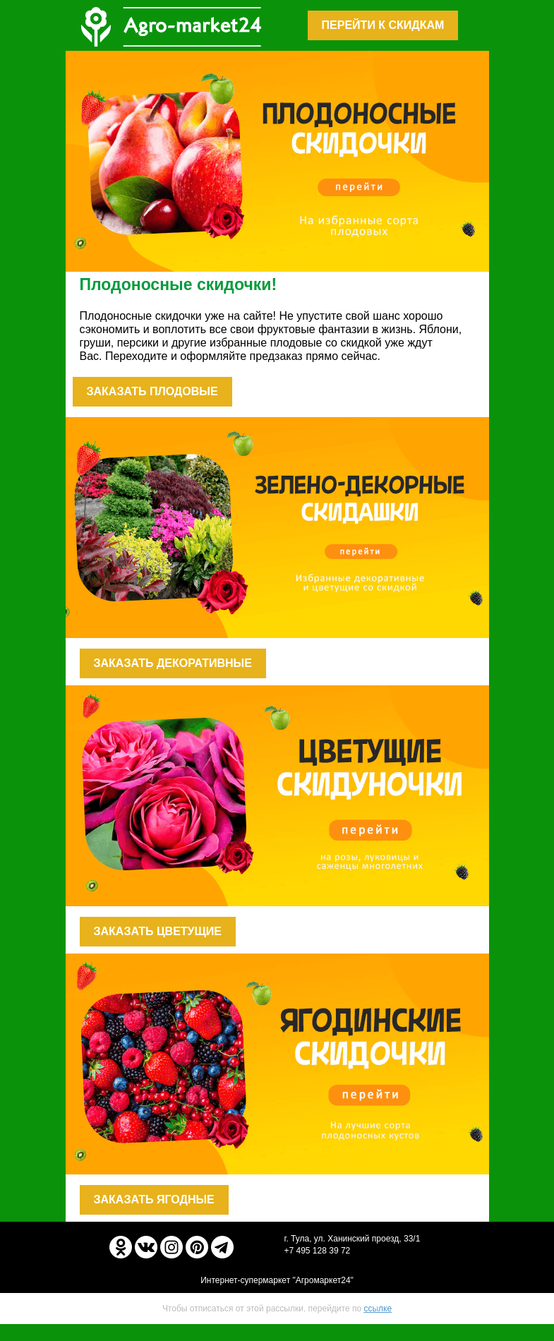 Письмо компании «Agromarket24» на тему «😍👍 Дайджест акций! Актуальные скидки и выгодные предложения.»