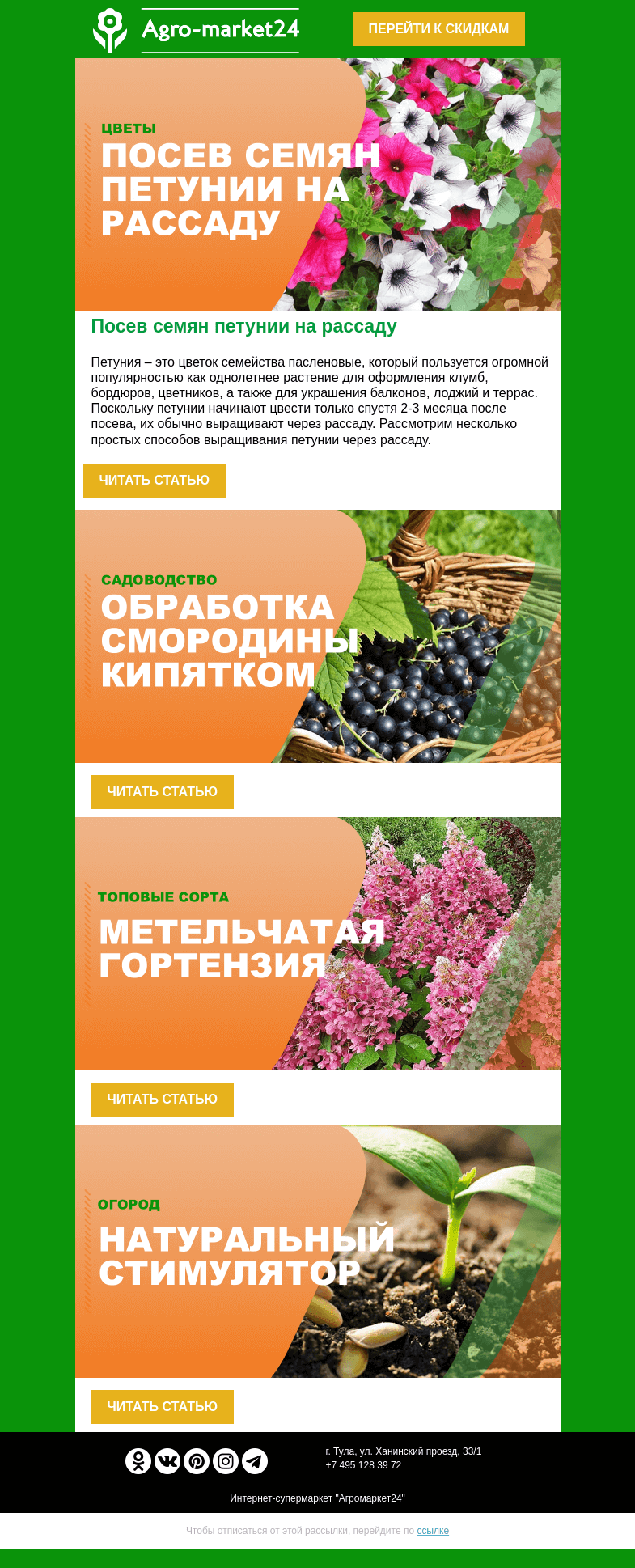 Письмо компании «Agromarket24» на тему «🌱👍 Блог садовника! Полезные статьи для успешного садоводства.»