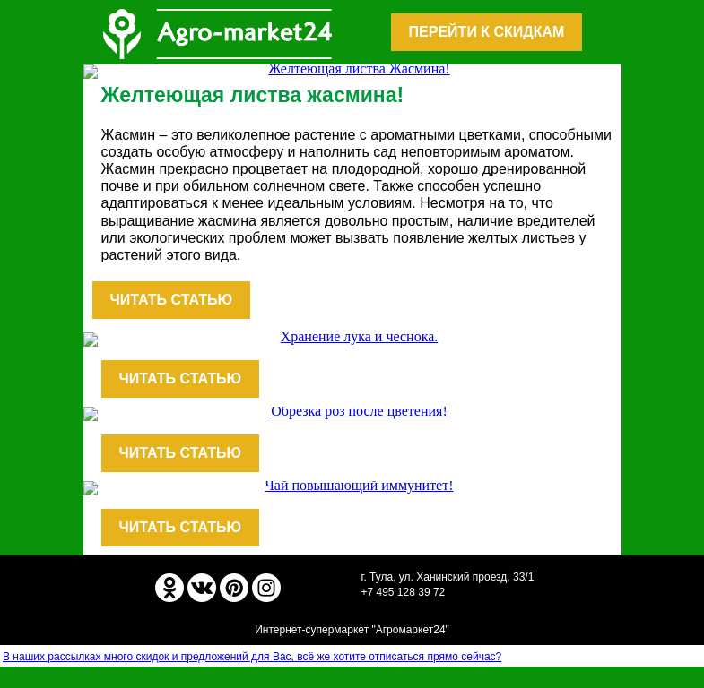 Письмо компании «Agromarket24» на тему «😱🌱 Блог садовника! Топ статей для успешного садоводства.»