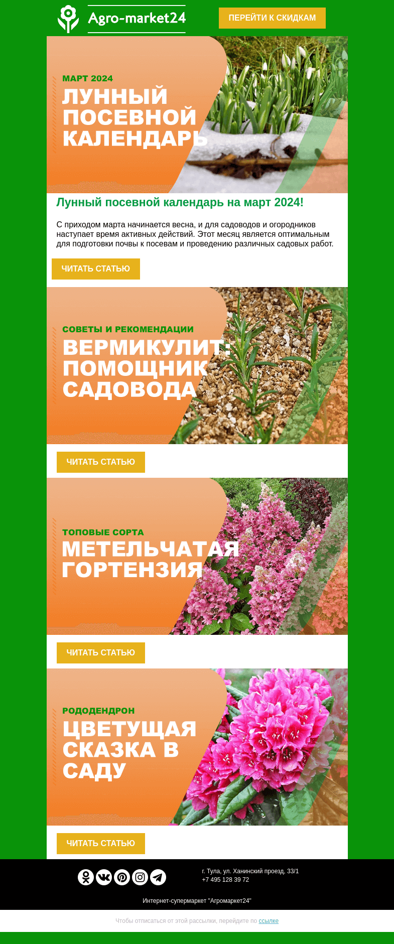 Письмо компании «Agromarket24» на тему «😉😍 Блог садовника! Лунный календарь на март и другие полезные статьи.»