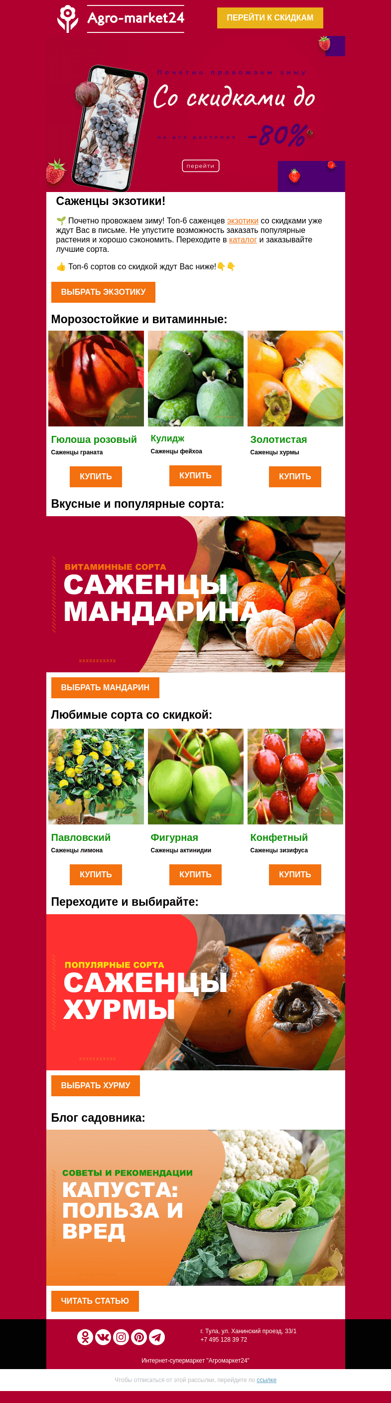 Письмо компании «Agromarket24» на тему «🍍🔥 Экзотика со скидкой! Топ-6 сортов уже в письме.»