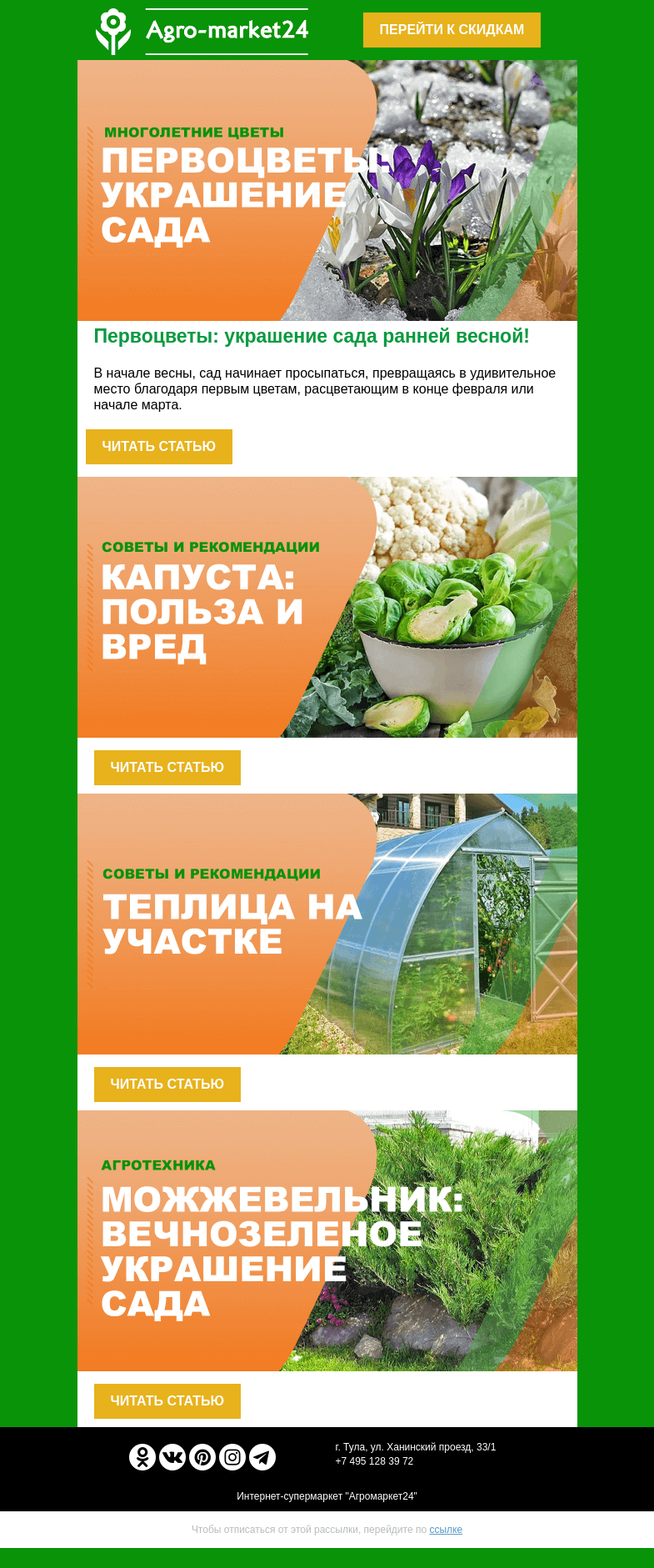 Письмо компании «Agromarket24» на тему «🔥🌱 Блог садовника! Советы и рекомендации по садоводству.»