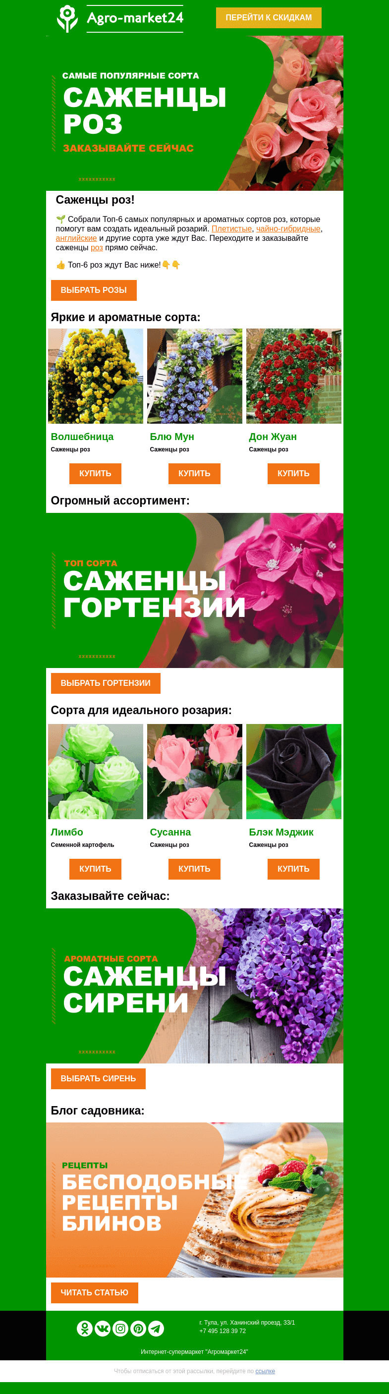 Письмо компании «Agromarket24» на тему «🌹🔥 Саженцы роз! Топ-6 сортов для идеального розария.»