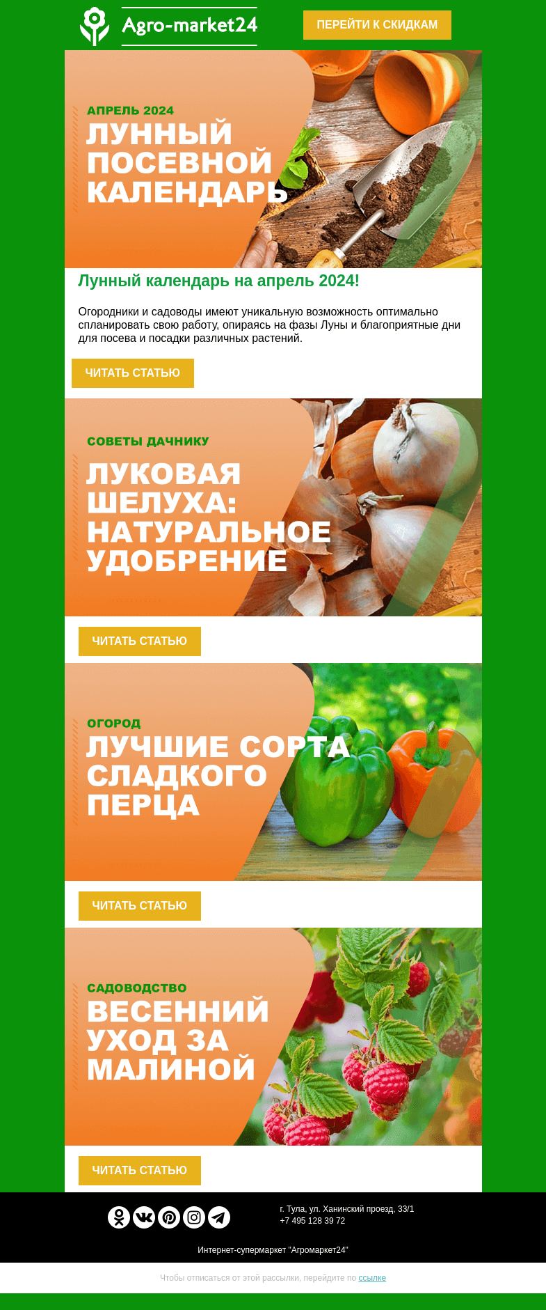 Письмо компании «Agromarket24» на тему «😍🌱 Блог садовника! Лунный календарь и другие полезные статьи.»