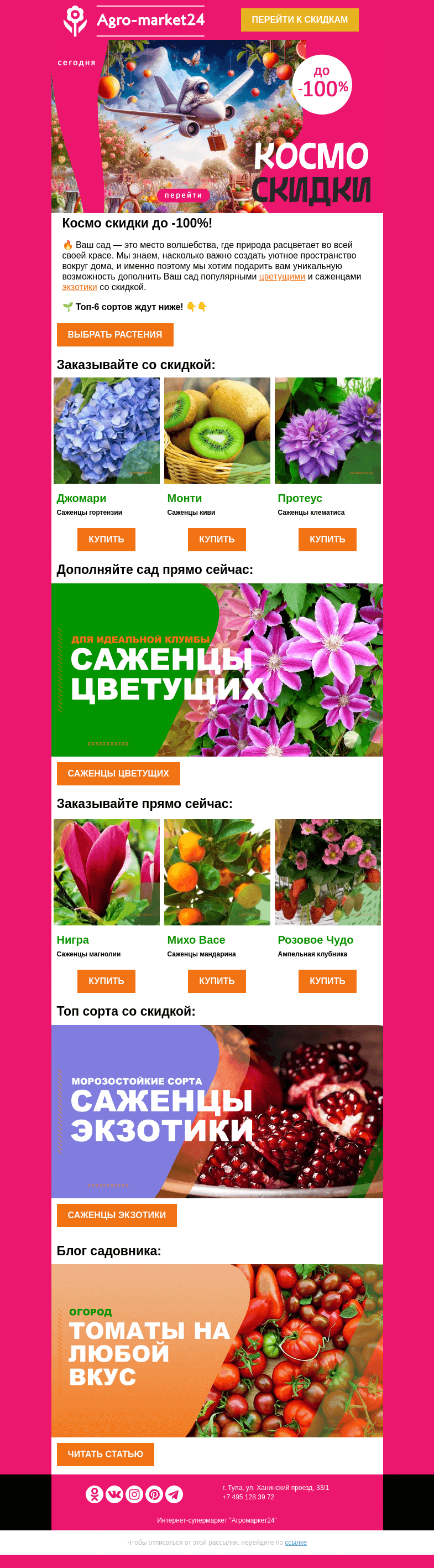Письмо компании «Agromarket24» на тему «🔥🍋 Эпичные скидки на цветущие и экзотику! Переходите и заказывайте.»