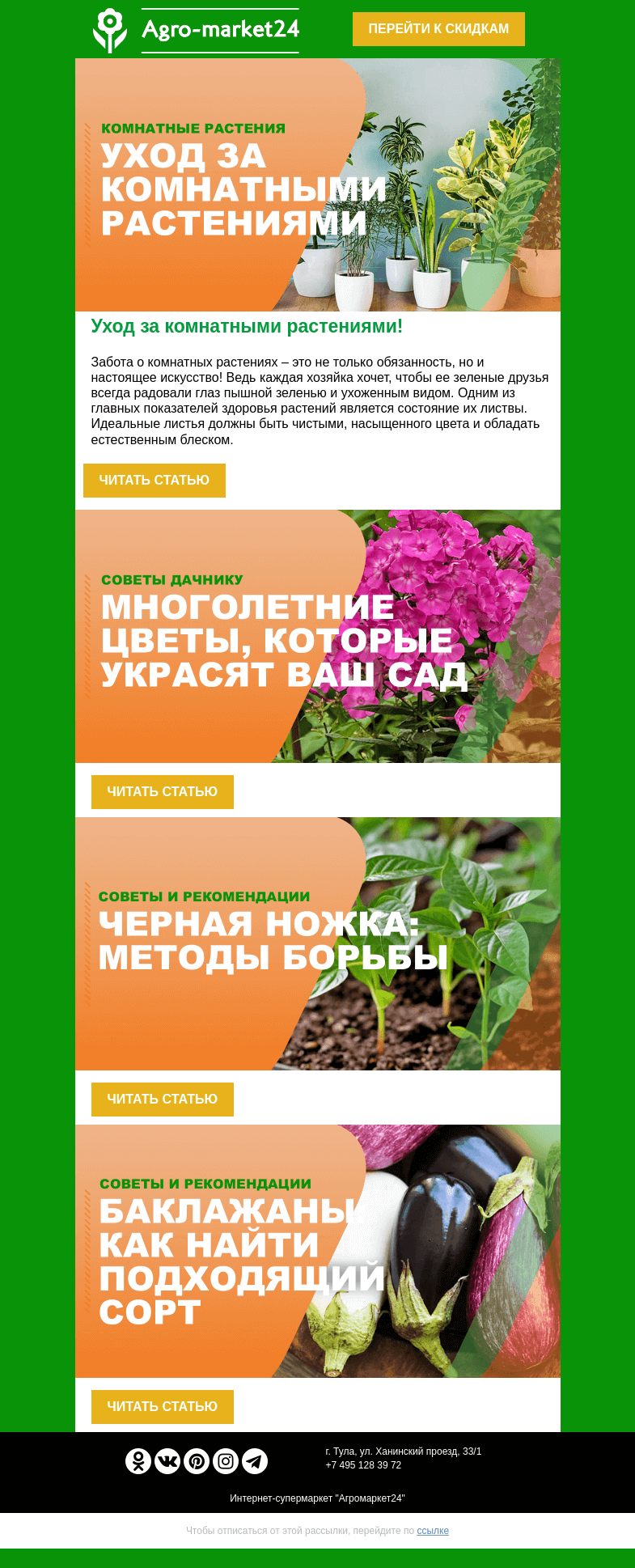 Письмо компании «Agromarket24» на тему «😍🌱 Блог садовника! Подборка статей для успешного садоводства.👉👉»