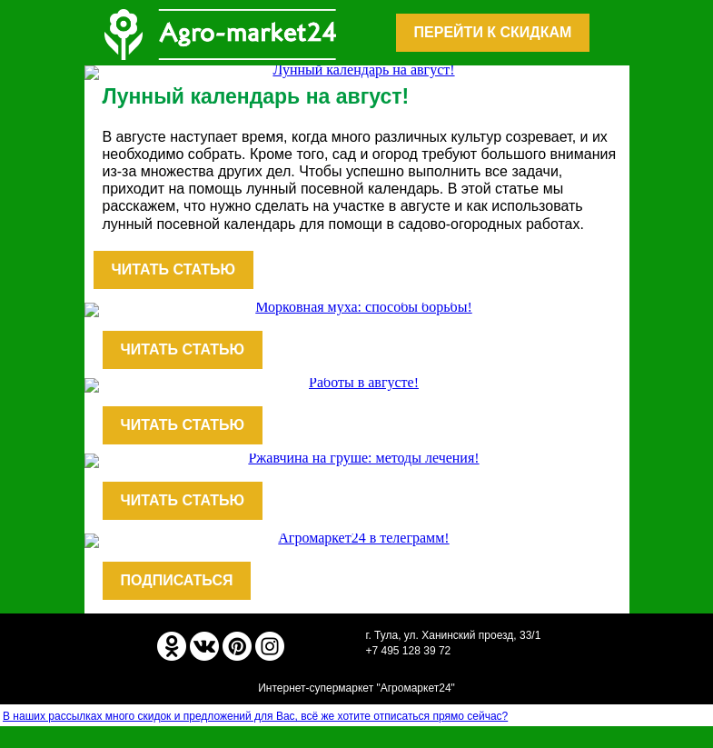 Письмо компании «Agromarket24» на тему «😍🌱 Блог садовника! Топ статьи по уходу за Вашим садом.👉👉»