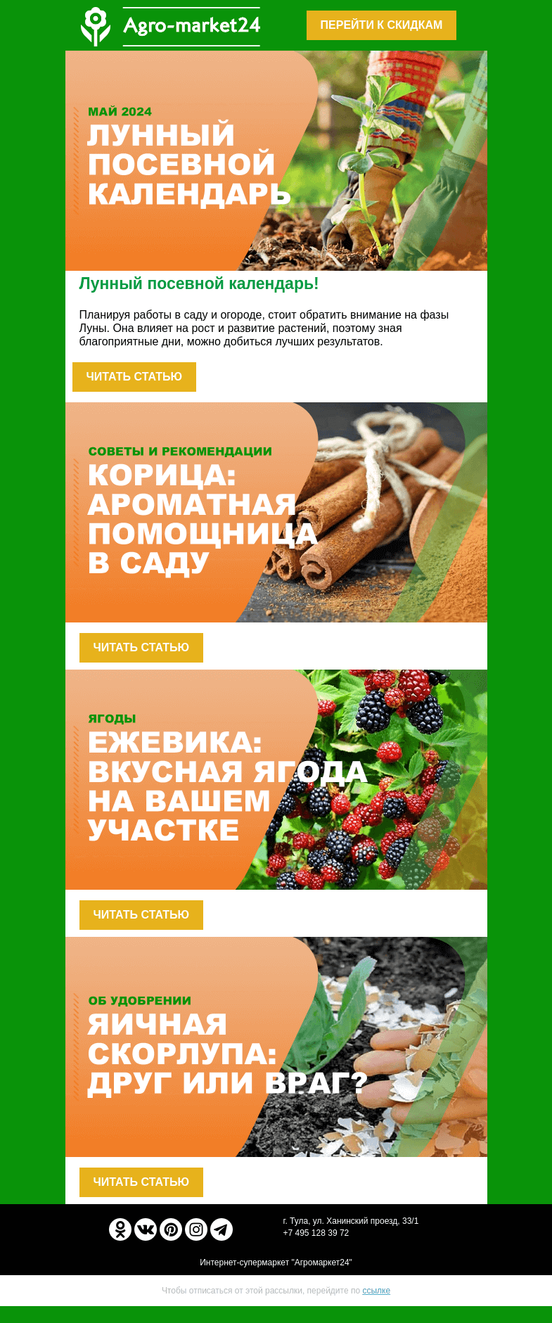 Письмо компании «Agromarket24» на тему «🔥🌱 Блог садовника! Лунный календарь и другие статьи по садоводству.👉👉»