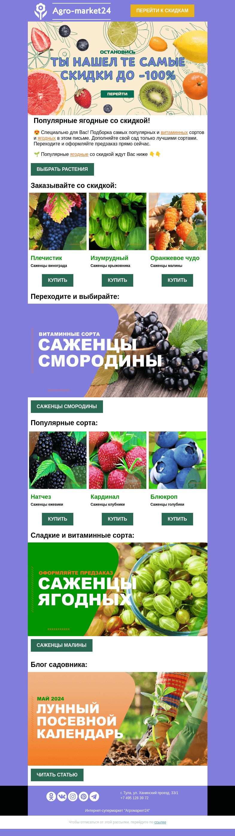 Письмо компании «Agromarket24» на тему «🍓🔥 До -100% на саженцы ягодных! Заказывайте прямо сейчас.»