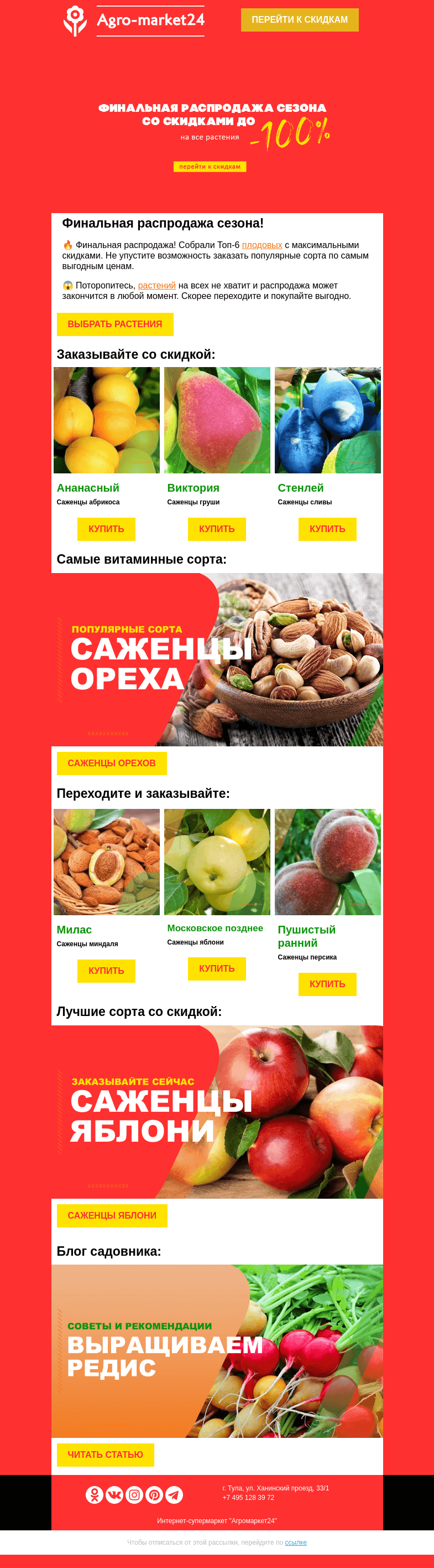 Письмо компании «Agromarket24» на тему «🍎🌱 Саженцы плодовых! Топ-6 сортов с максимальными скидками.»