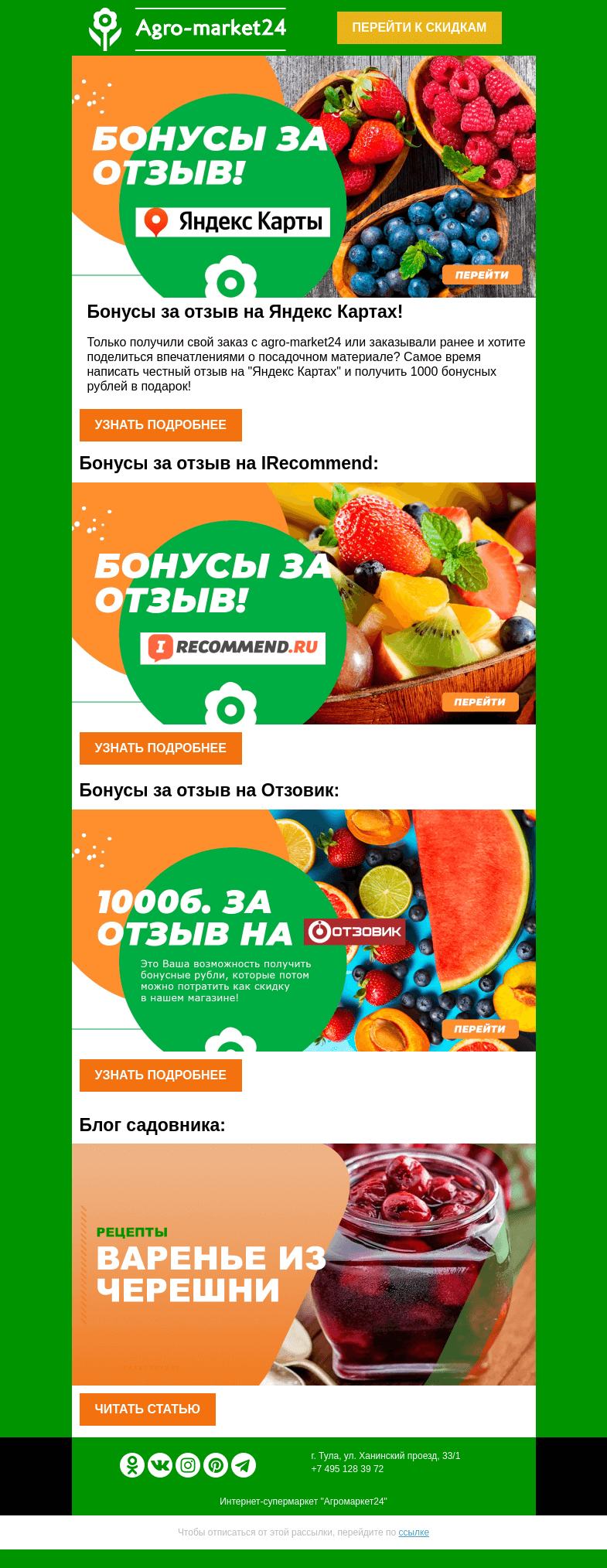 Письмо компании «Agromarket24» на тему «❗🔥 Оставьте отзыв и получите бонусы! Подробнее в письме.👉👉»