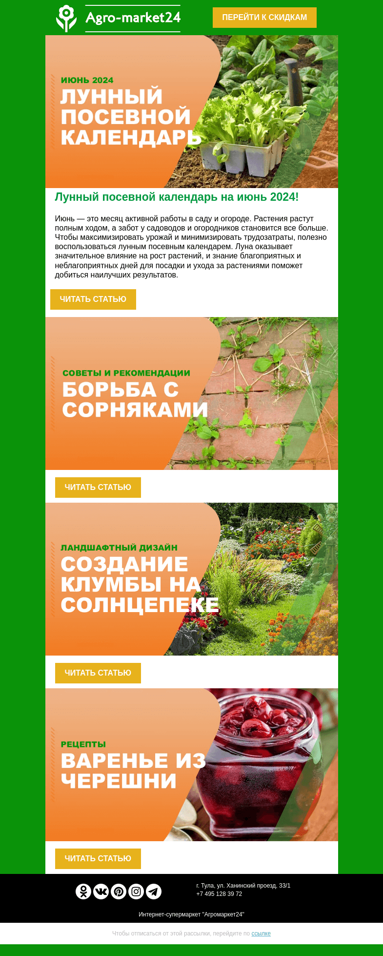 Письмо компании «Agromarket24» на тему «😲🌱 Блог садовника! Лунный календарь на июнь и другие полезные статьи.»