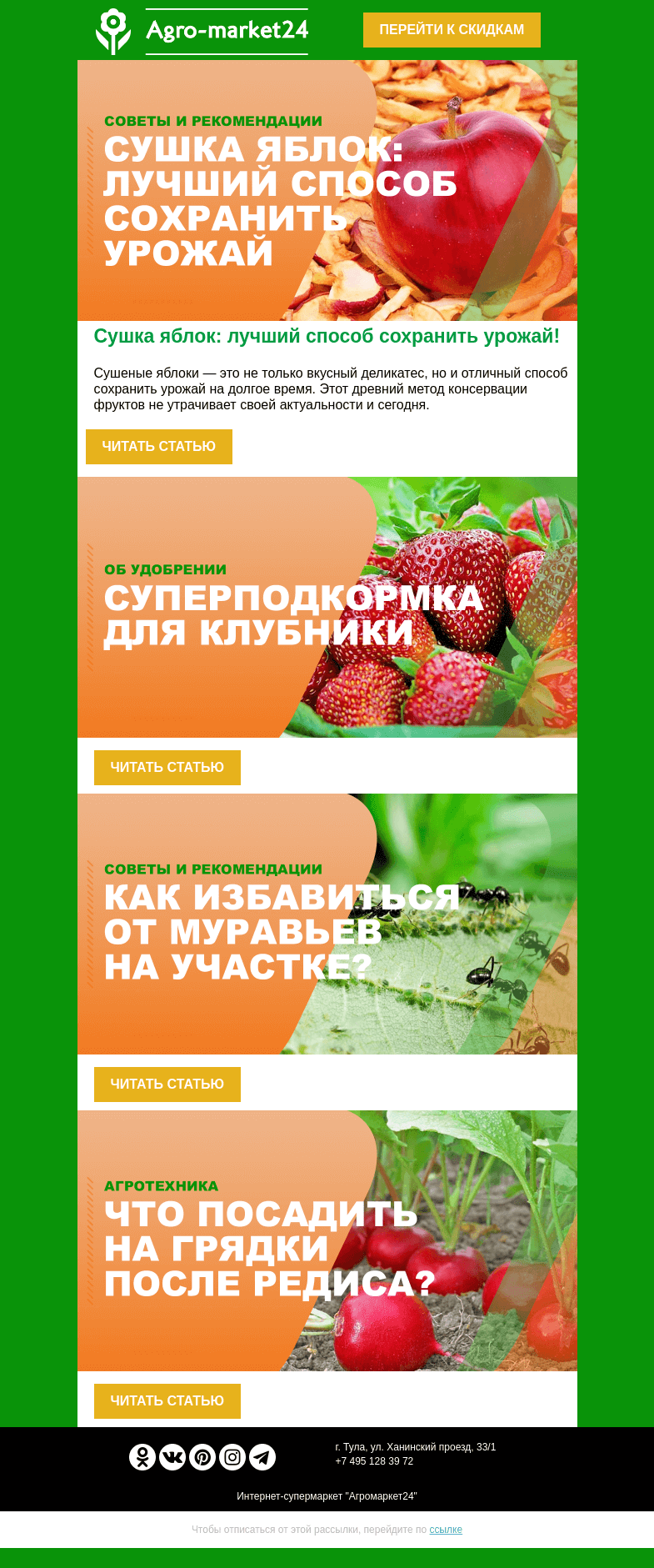 Письмо компании «Agromarket24» на тему «😍🌱 Блог садовника! Топ статьи для успешного садоводства.»