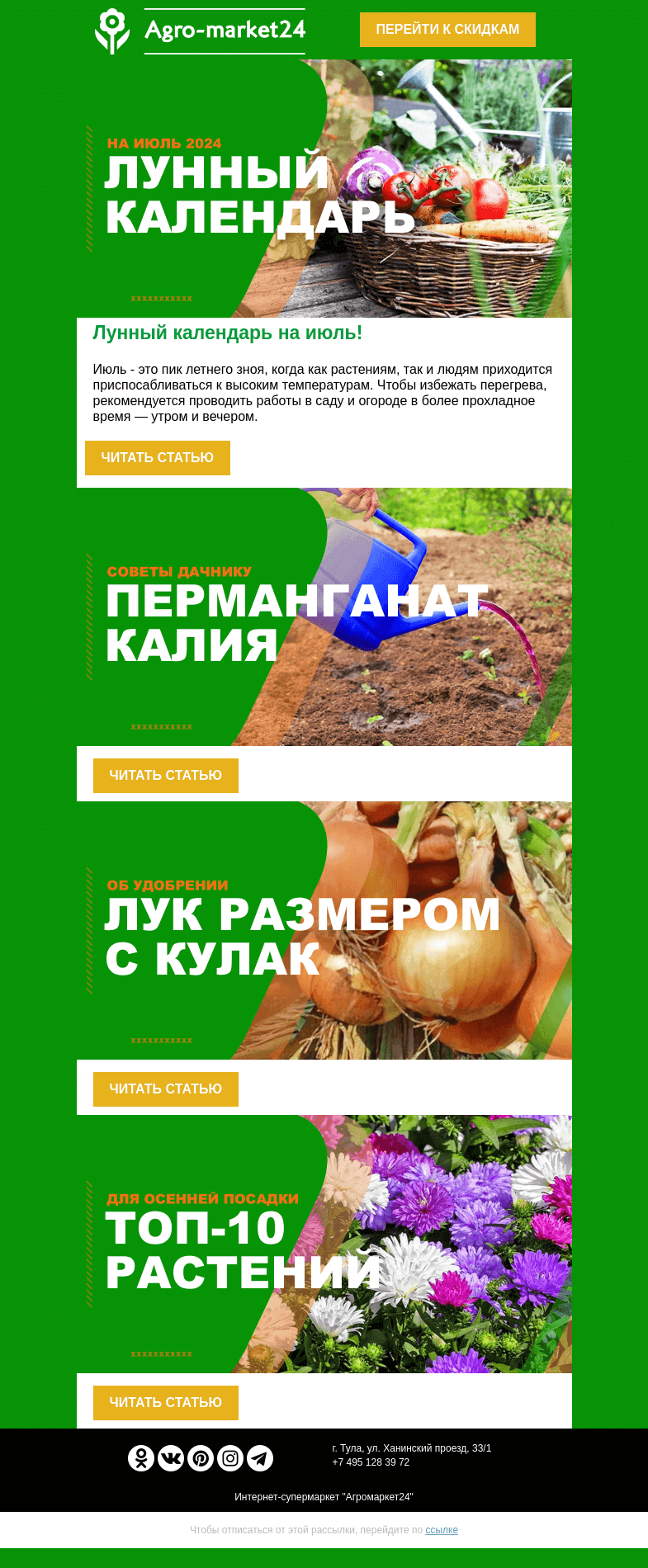 Письмо компании «Agromarket24» на тему «😲🔥 Блог садовника! Лунный календарь на июль и другие статьи.»
