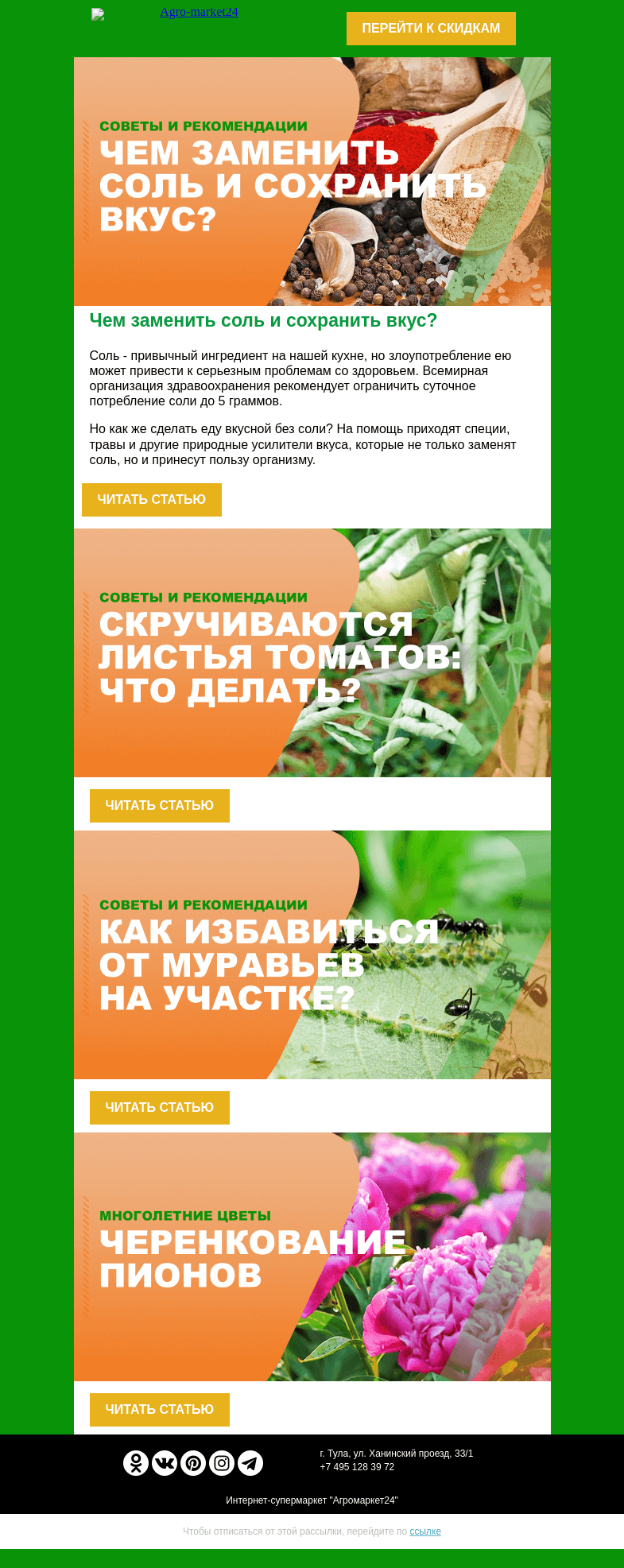 Письмо компании «Agromarket24» на тему «👍🔥 Блог садовника! Полезные статьи для успешного садоводства.»