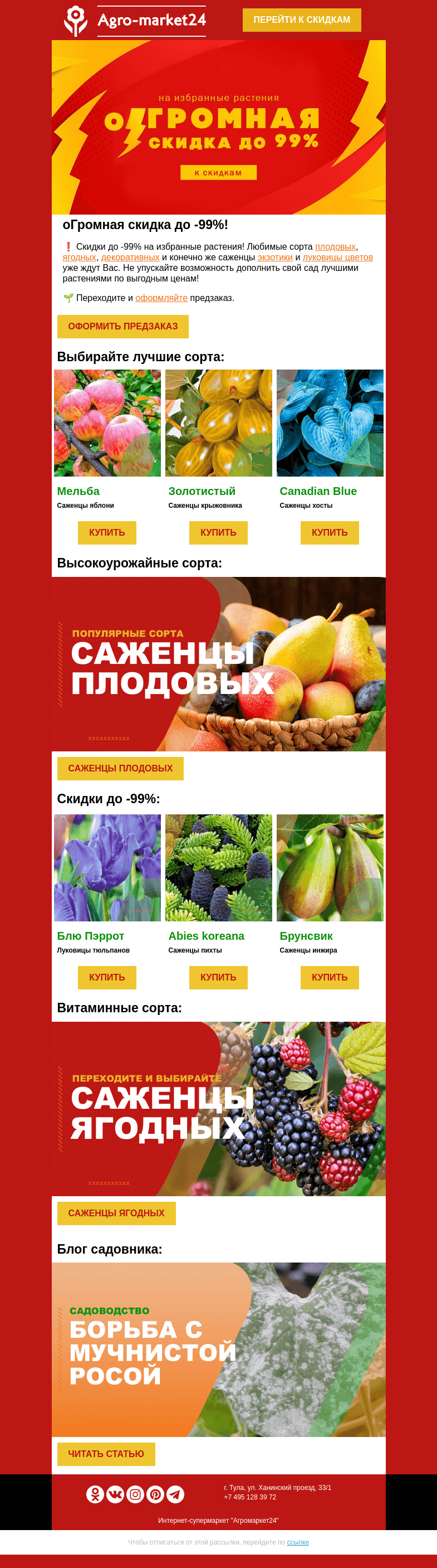 Письмо компании «Agromarket24» на тему «🔥❗ оГромная скидка до -99%! Переходите и оформляйте предзаказ.»