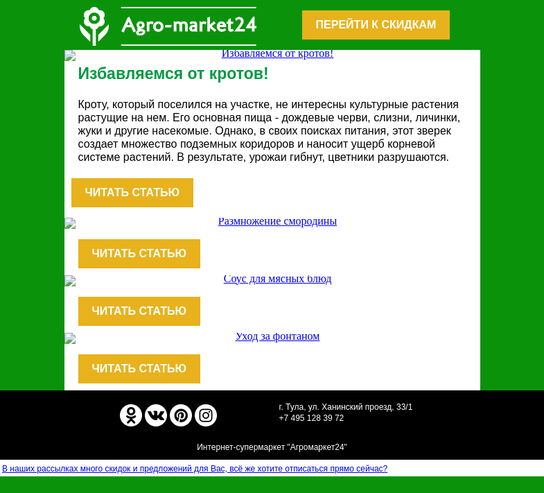 Письмо компании «Agromarket24» на тему «😉🌱 Блог садовника! Топ статьи для успешного садоводства.👉👉»
