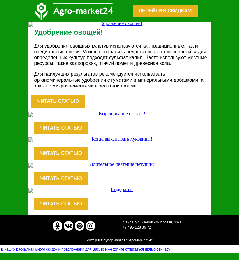 Письмо компании «Agromarket24» на тему «👍🌱 Блог садовника! Лучшие рекомендации по садоводству в письме.👉👉»