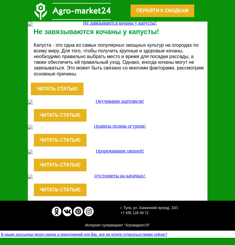 Письмо компании «Agromarket24» на тему «😍🌱 Блог садовника! Топ-5 интересных статей ждут Вас.»