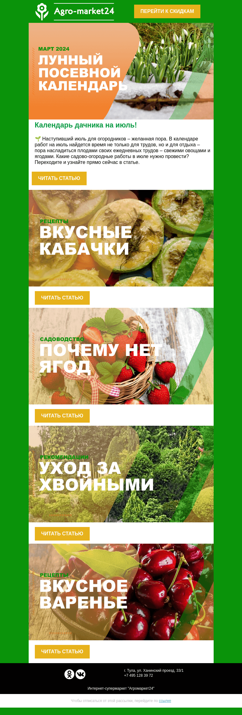 Письмо компании «Agromarket24» на тему «Садовые работы на июль! Советы дачнику.»