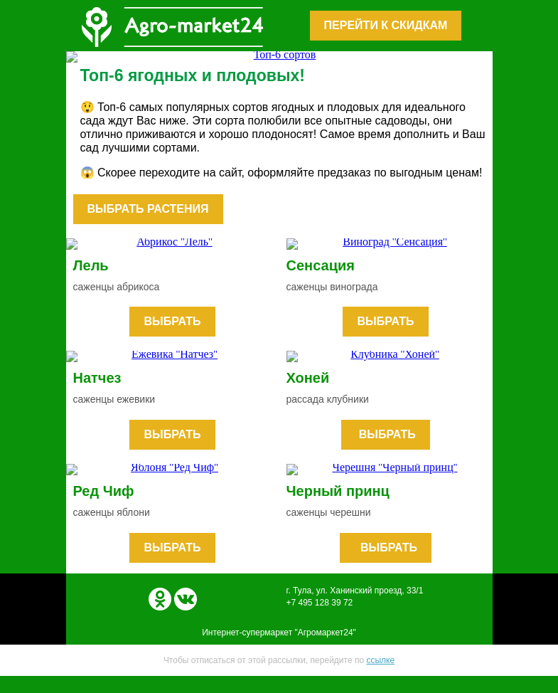 Письмо компании «Agromarket24» на тему «🍒Полезные фрукты, которые должны быть в каждом саду!»