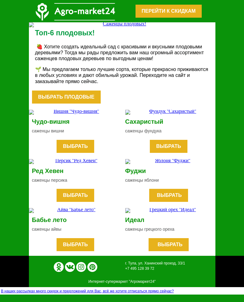 Письмо компании «Agromarket24» на тему «🍓 ТОП-6 самых полезных фруктов для вашей семьи! »