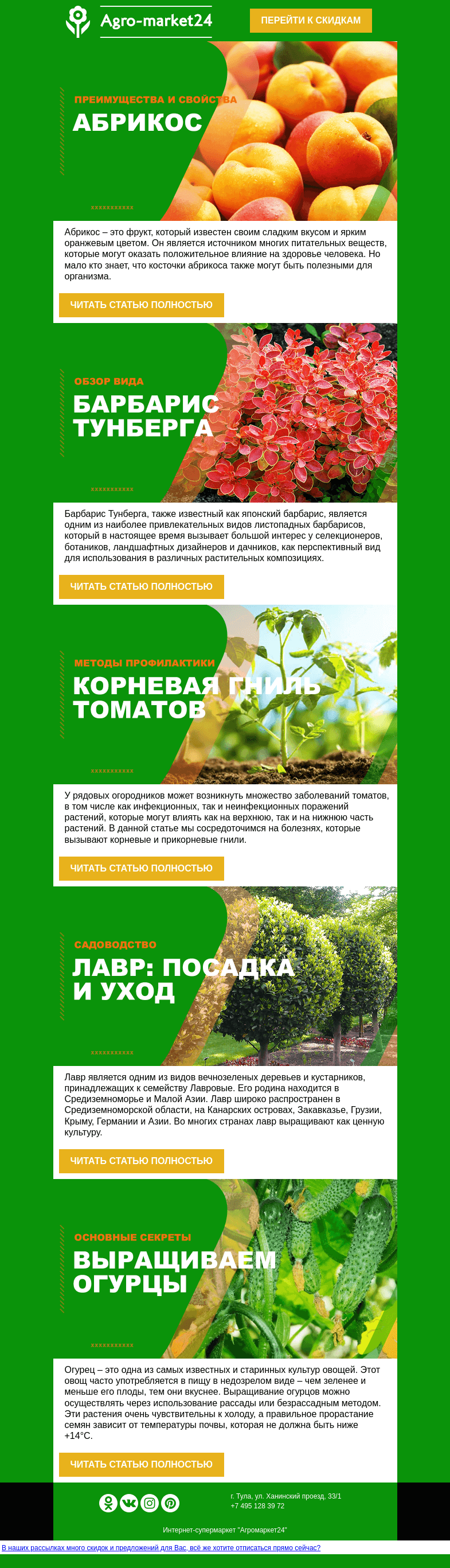 Письмо компании «Agromarket24» на тему «🔥Не сажай свои растения пока не узнаешь этого... »