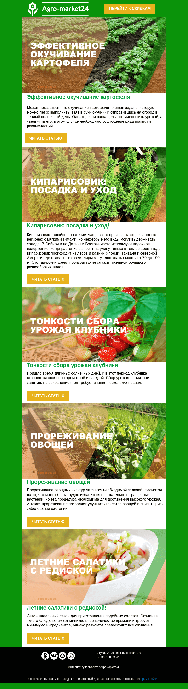 Письмо компании «Agromarket24» на тему «Блог садовника! Полезные статьи для дачников.»