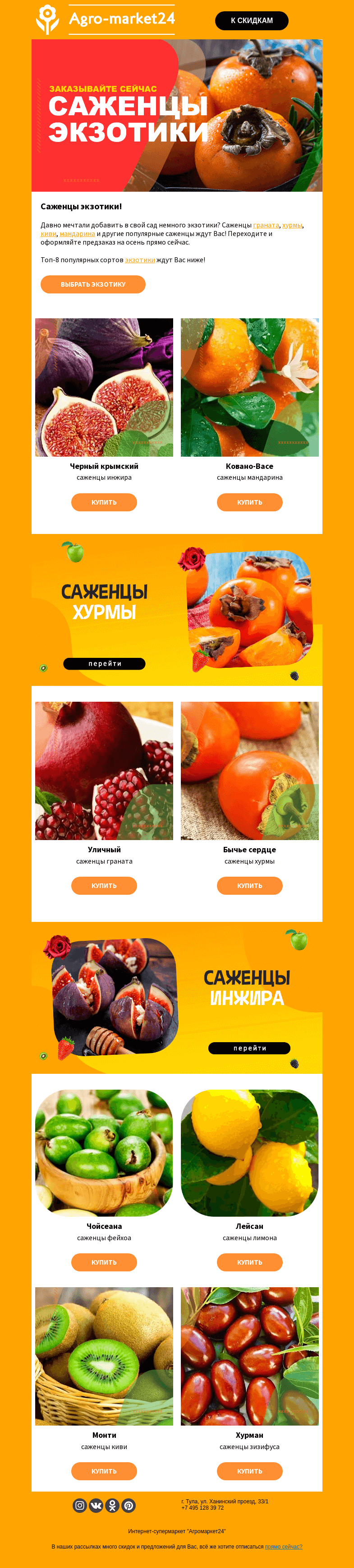 Письмо компании «Agromarket24» на тему «😍🔥 Экзотика для Вашего сада! Топ-8 сортов уже в письме.»